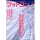 フォトコン 2018年 02月号 [雑誌]