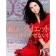 美ST (美スト) 2018年 03月号 [雑誌]