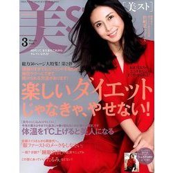 美ST (美スト) 2018年 03月号 [雑誌]