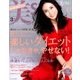 持てちゃうサイズ美ST 2018年 03月号 [雑誌]