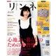 リンネル 2018年 03月号 [雑誌]