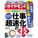 週刊 ダイヤモンド 2018年 1/20号 [雑誌]