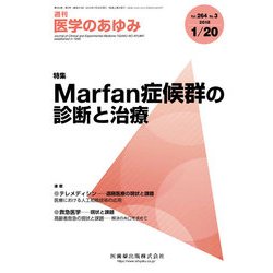 医学のあゆみ 2018年 1/20号 [雑誌]