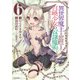 異世界魔王と召喚少女の奴隷魔術（6）(シリウスKC) [コミック]