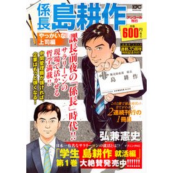 ヨドバシ Com 係長島耕作 やっかいな上司編 アンコール刊行 プラチナコミックス コミック 通販 全品無料配達