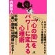 「心の闇」をパワーに変える心理術 [単行本]