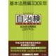 自治体法務検定公式テキスト 基本法務編〈平成30年度検定対応〉 [単行本]