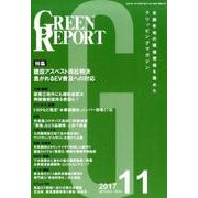 GREEN REPORT 2017 11 [単行本]