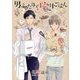 男ふたりで12ヶ月ごはん [単行本]