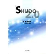 SHUDO2.0 [単行本]
