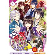 隅でいいです。構わないでくださいよ。〈4〉(アリアンローズ) [単行本]