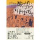 酸っぱいブドウ/はりねずみ(エクス・リブリス) [単行本]