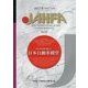 JAHFA〈No.17〉 [単行本]