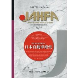 JAHFA〈No.17〉 [単行本]