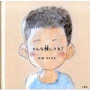 どんな顔してる? [絵本]