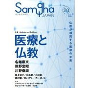 サンガジャパン Vol.28(2018Winter) [単行本]