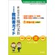 336 新高等学校現代文B 教科書ガイド [単行本]