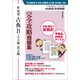 345・346 新精選古典B完全攻略(共通) [単行本]