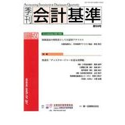 季刊会計基準 第59号 [単行本]