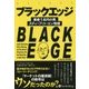 ブラックエッジ―資産1兆円の男、スティーブ・コーエン物語(ウィザードブックシリーズ〈258〉) [単行本]