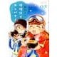 味噌汁でカンパイ！<５>(ゲッサン少年サンデーコミックス) [コミック]