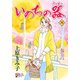 いのちの器 75 [コミック]