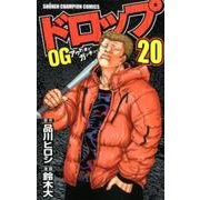 ドロップOG 20 [コミック]