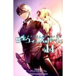 ダーウィンズゲーム 14（少年チャンピオン・コミックス） [コミック]