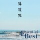 海援隊／エッセンシャル・ベスト 1200 海援隊