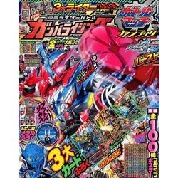 ガンバライジングボトルマッチファンブック 2018年 02月号 [雑誌]