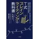 T式ブレインライティングの教科書―企業・地域の未来をつくる実践的アイデア発想法 [単行本]