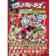 ウルトラヒーローズとでんしゃであそぼう!! DVD図鑑 [ムック・その他]