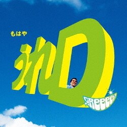 GReeeeN／うれD