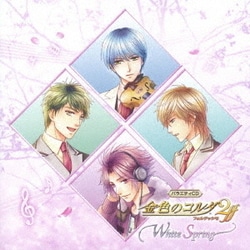 バラエティCD 金色のコルダ2 ff ～White Spring～