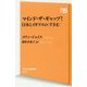 マインド・ザ・ギャップ!日本とイギリスの"すきま"(NHK出版新書) [新書]