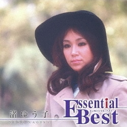 渚ゆう子／エッセンシャル・ベスト 1200 渚ゆう子