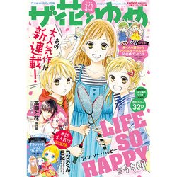 ザ花とゆめ 2018年 3/1号 [雑誌]
