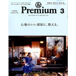 &Premium(アンドプレミアム) 2018年 03月号 [雑誌]