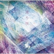 還り咲
