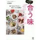 あなたの味覚にピタッと合う味ダイエット [単行本]
