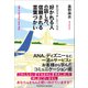好かれる人の話し方、信頼される言葉づかい [単行本]