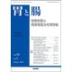 胃と腸 2018年 01月号 [雑誌]