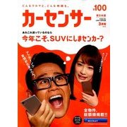 カーセンサー 東日本版 2018年 03月号 [雑誌]