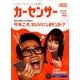 カーセンサー 西日本版 2018年 03月号 [雑誌]