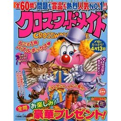 クロスワードメイト 2018年 03月号 [雑誌]