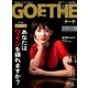 GOETHE (ゲーテ) 2018年 03月号 [雑誌]