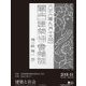 建築と社会 2018年 01月号 [雑誌]