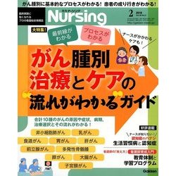 月刊 nursing (ナーシング) 2018年 02月号 [雑誌]