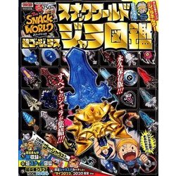 スナックワールド超ゴージャラスジャラ図鑑 2018年 02月号 [雑誌]