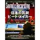 Sound & Recording Magazine (サウンド アンド レコーディング マガジン) 2018年 03月号 [雑誌]
